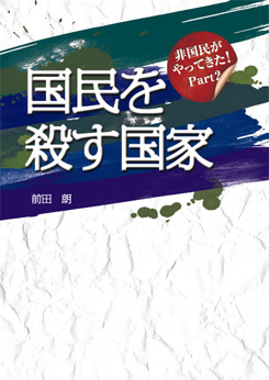 『国民を殺す国家』表紙イメージ